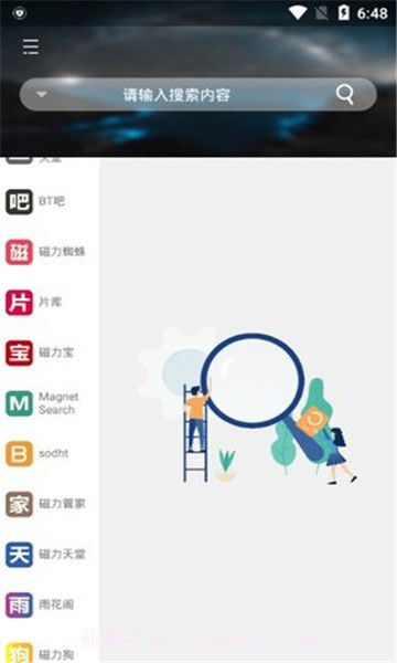 岩堡搜v1.0.2手机版截图2