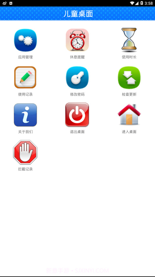 儿童安全模式截图3 儿童安全模式截图3