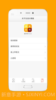 生活计算器截图5