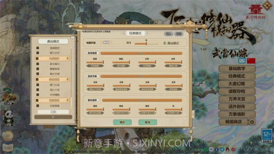了不起的修仙模拟器免费截图2 了不起的修仙模拟器免费截图2