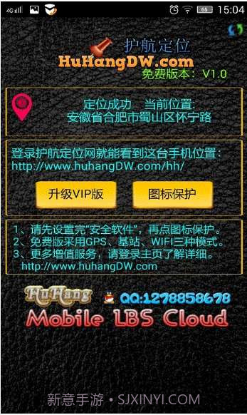 护航手机定位截图3 护航手机定位截图3