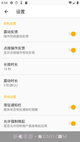 应用控制截图3 应用控制截图3