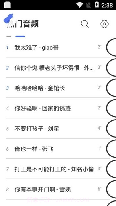 微信一秒语音包(免root)截图3 微信一秒语音包(免root)截图3