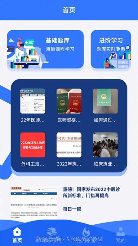 医考易学习截图2