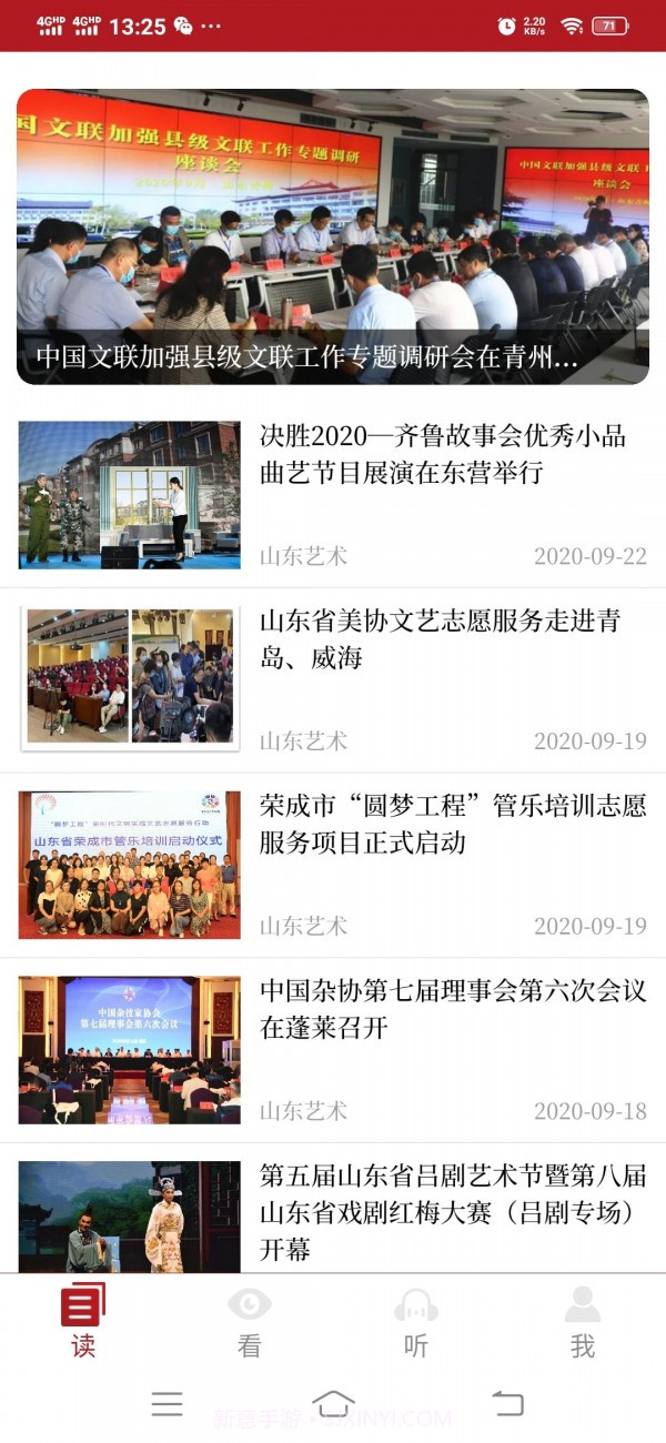 山东艺术截图3 山东艺术截图3