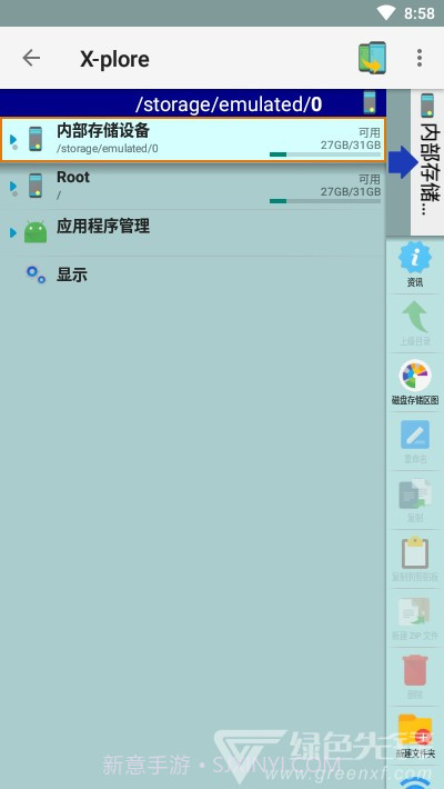 X-pore管理器(文件分类工具)V4.21.1 安卓最新版截图1 X-pore管理器(文件分类工具)V4.21.1 安卓最新版截图1