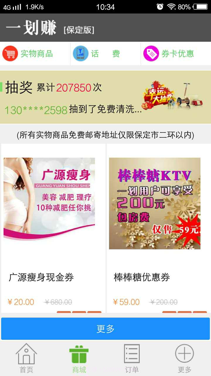 一划赚截图3 一划赚截图3