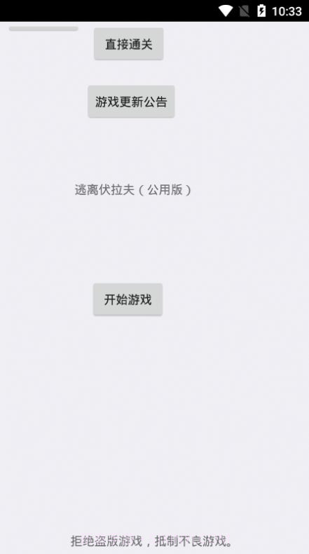 逃离伏拉夫3.0版本截图2