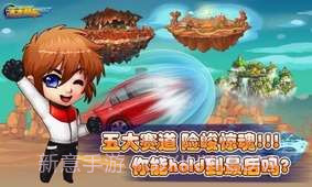 天天赛车截图2 天天赛车截图2