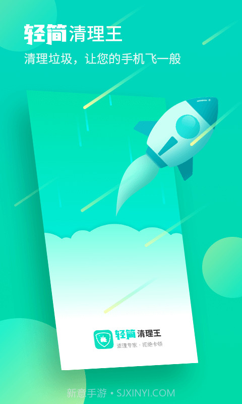 轻简清理王截图3 轻简清理王截图3