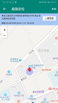 星寻超强手机定位截图4