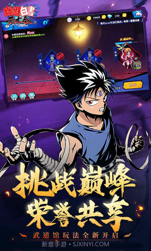 幽游白书联机版截图2