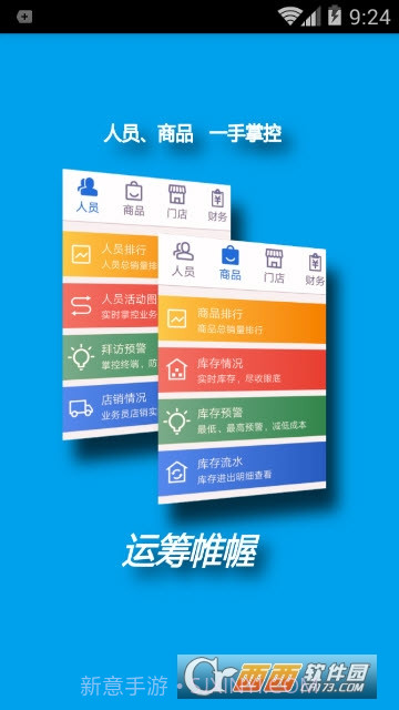 任销遥运帷系统截图3 任销遥运帷系统截图3