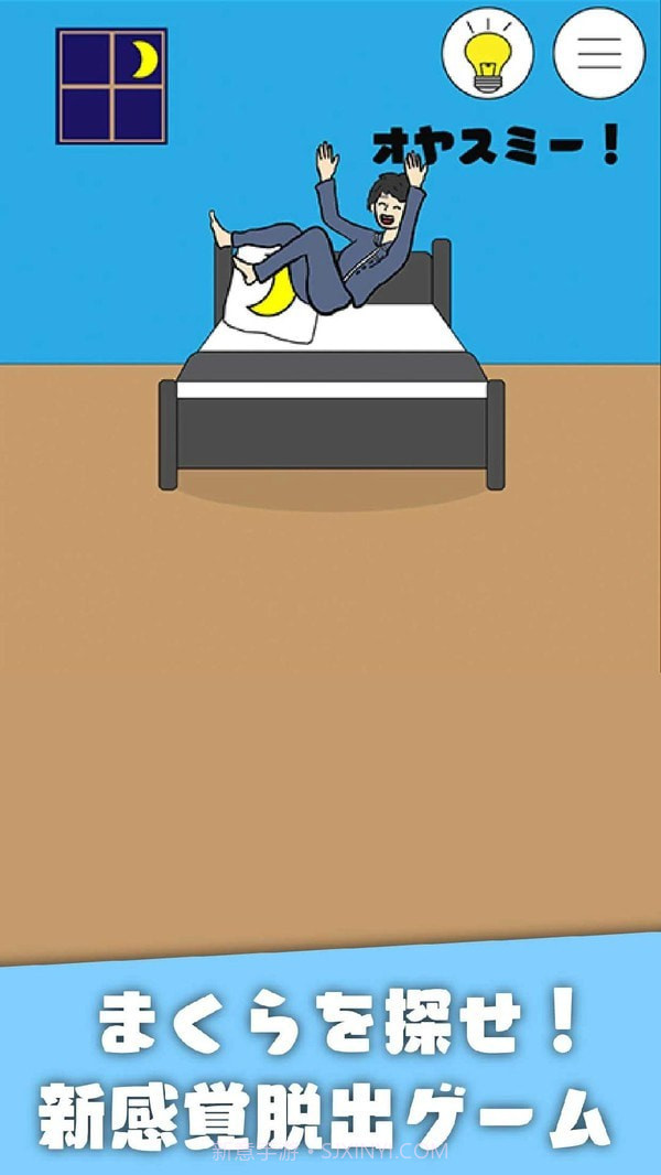 睡觉逃脱截图1 睡觉逃脱截图1