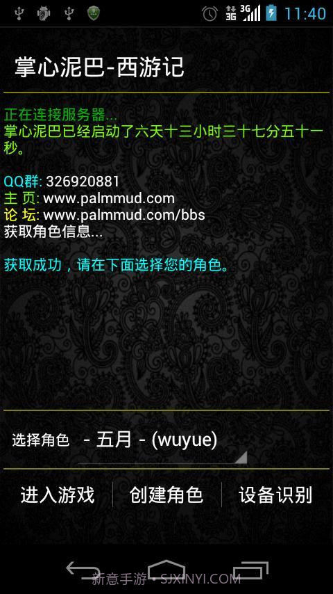 掌心泥巴-西游记截图1 掌心泥巴-西游记截图1