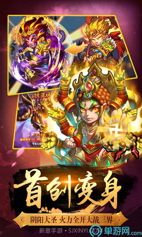 口袋西游满V版截图4 口袋西游满V版截图4