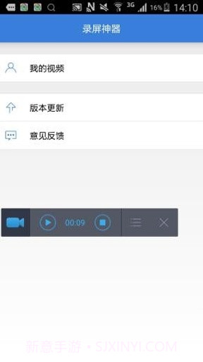 录屏神器手机版截图2