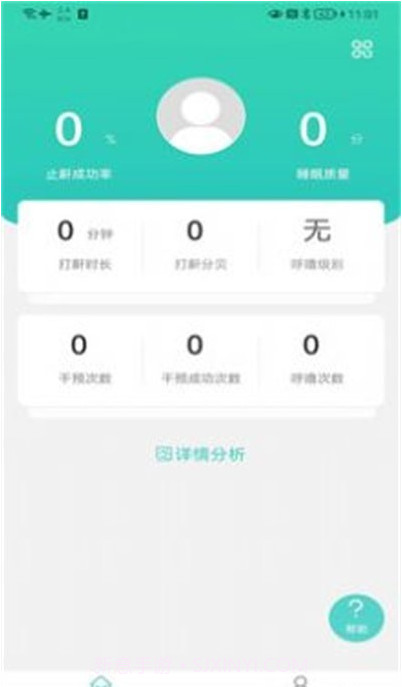 珂颜玉睡眠截图1