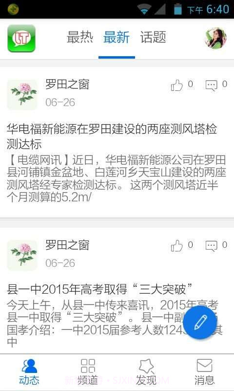 手机罗田截图3 手机罗田截图3