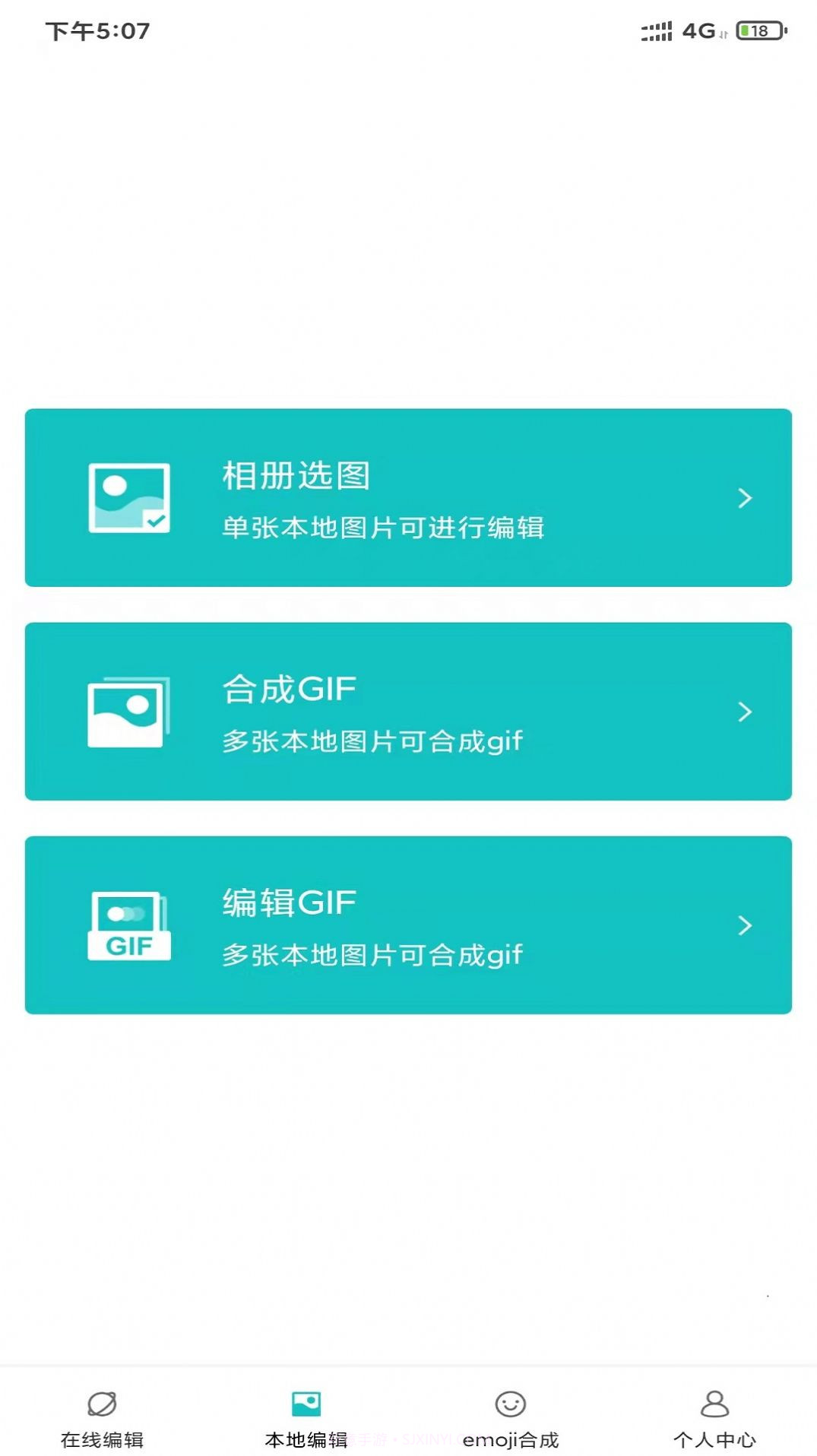 易图机表情包制作截图1 易图机表情包制作截图1