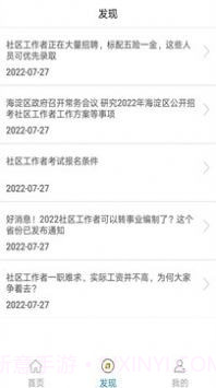 社区工作者全题库截图4