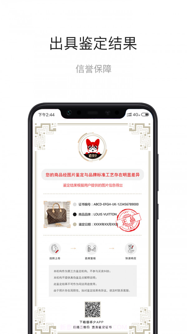 值哆少奢侈品鉴定截图3