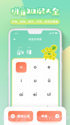 幼儿拼音截图2 幼儿拼音截图2