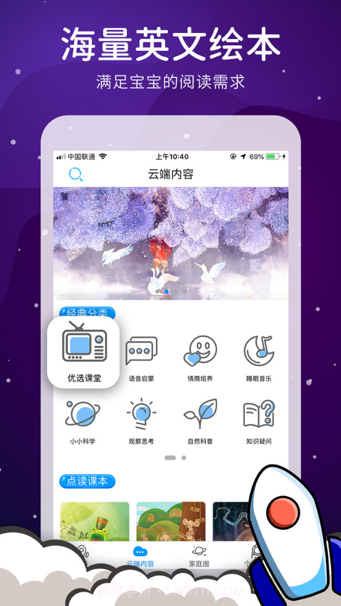 西文点读截图2 西文点读截图2