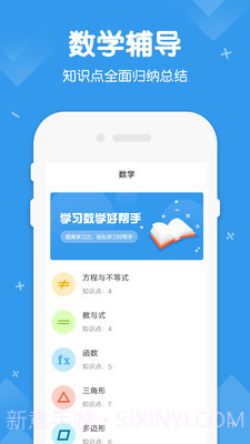 初中数学物理化学v1.0截图2