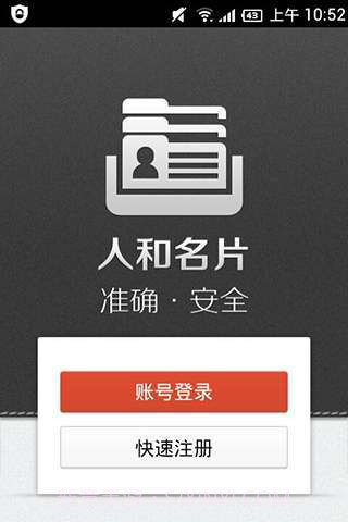 人和名片截图1 人和名片截图1