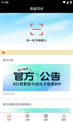 清盒回收截图2 清盒回收截图2