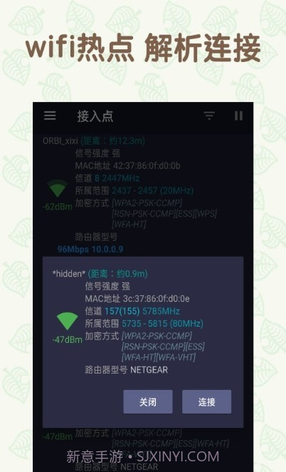 手机万能WiFi截图2