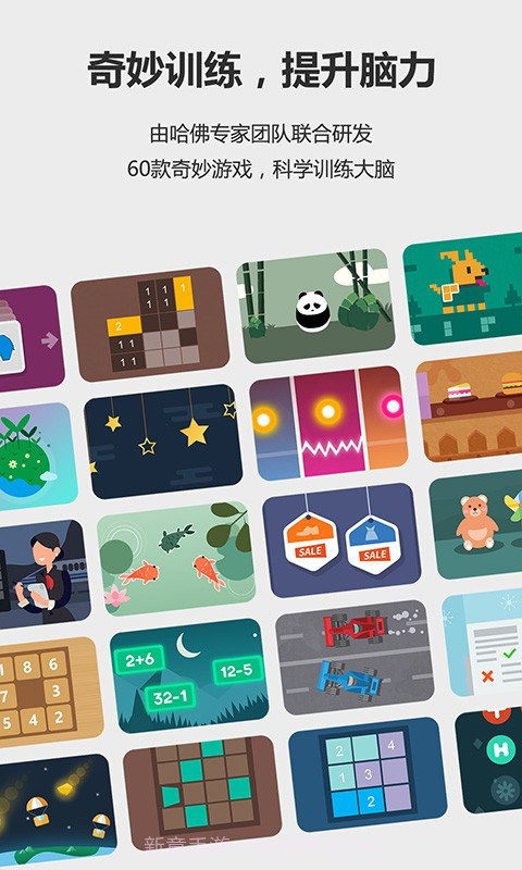 最强大脑挑战截图1