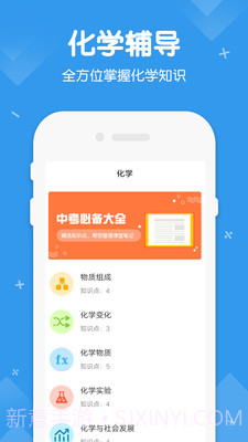 初中数学物理化学v1.0截图3