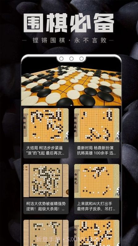 中国围棋学习截图2