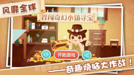 智闯奇幻小镇寻宝截图2 智闯奇幻小镇寻宝截图2