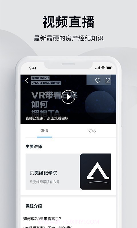 贝壳经纪学院截图1