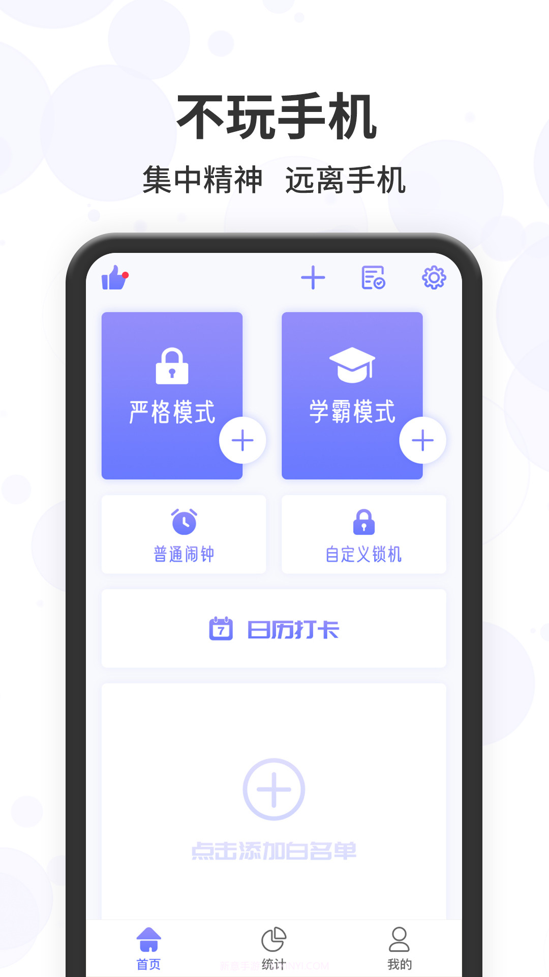 远离手机控截图1