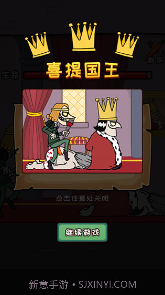 刺杀国王最新版截图4