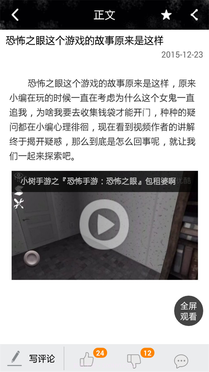 恐怖之眼攻略助手截图3 恐怖之眼攻略助手截图3