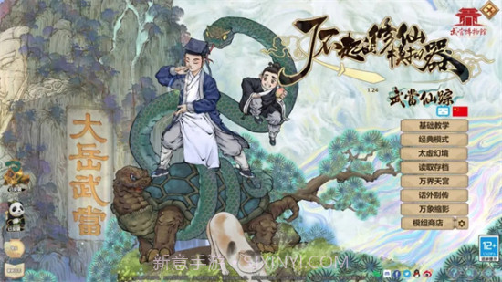 了不起的修仙模拟器免费截图3 了不起的修仙模拟器免费截图3