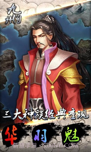 九州传说截图4 九州传说截图4
