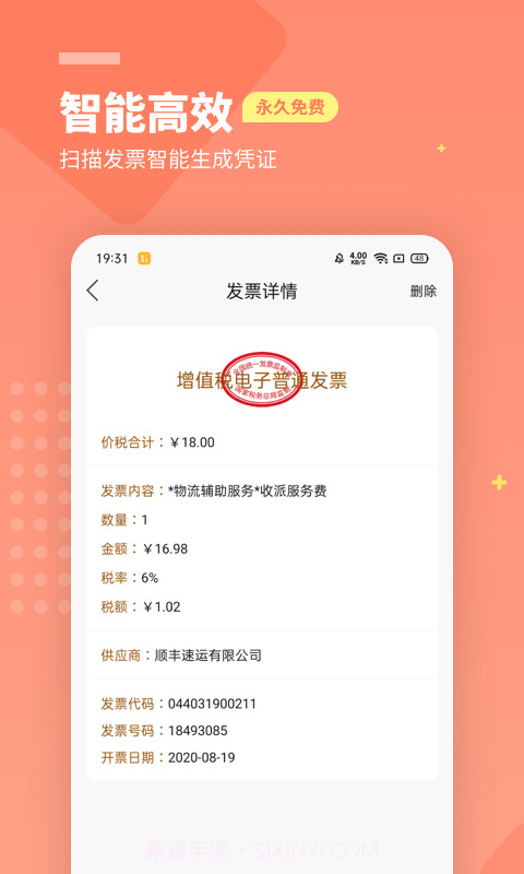 柠檬云财务截图2