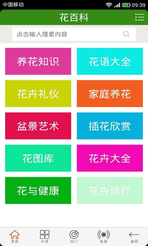 花百科截图1