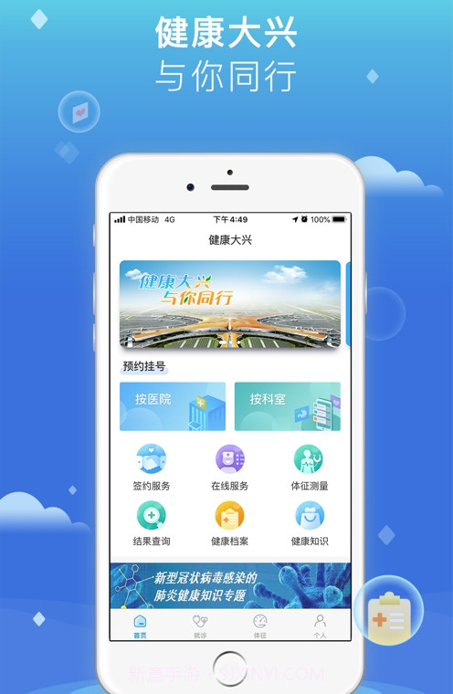 健康大兴移动端截图3 健康大兴移动端截图3