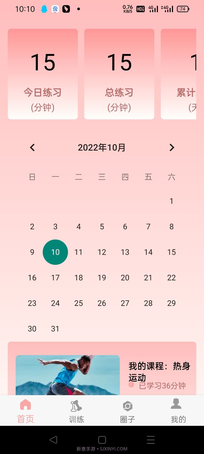 甲乙算算运动记录截图1 甲乙算算运动记录截图1