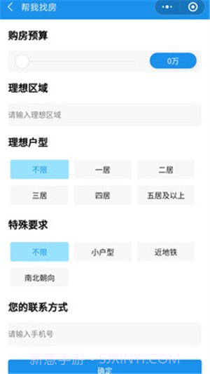 闪电找房最新版截图4 闪电找房最新版截图4