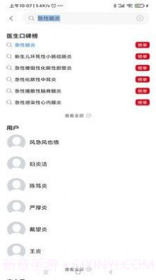 狄普医生病人端截图3