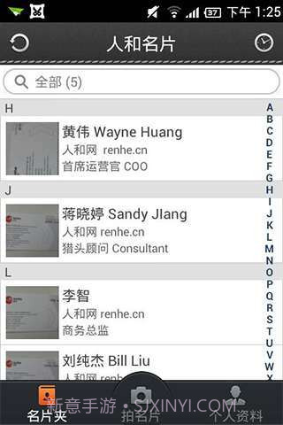 人和名片截图4 人和名片截图4