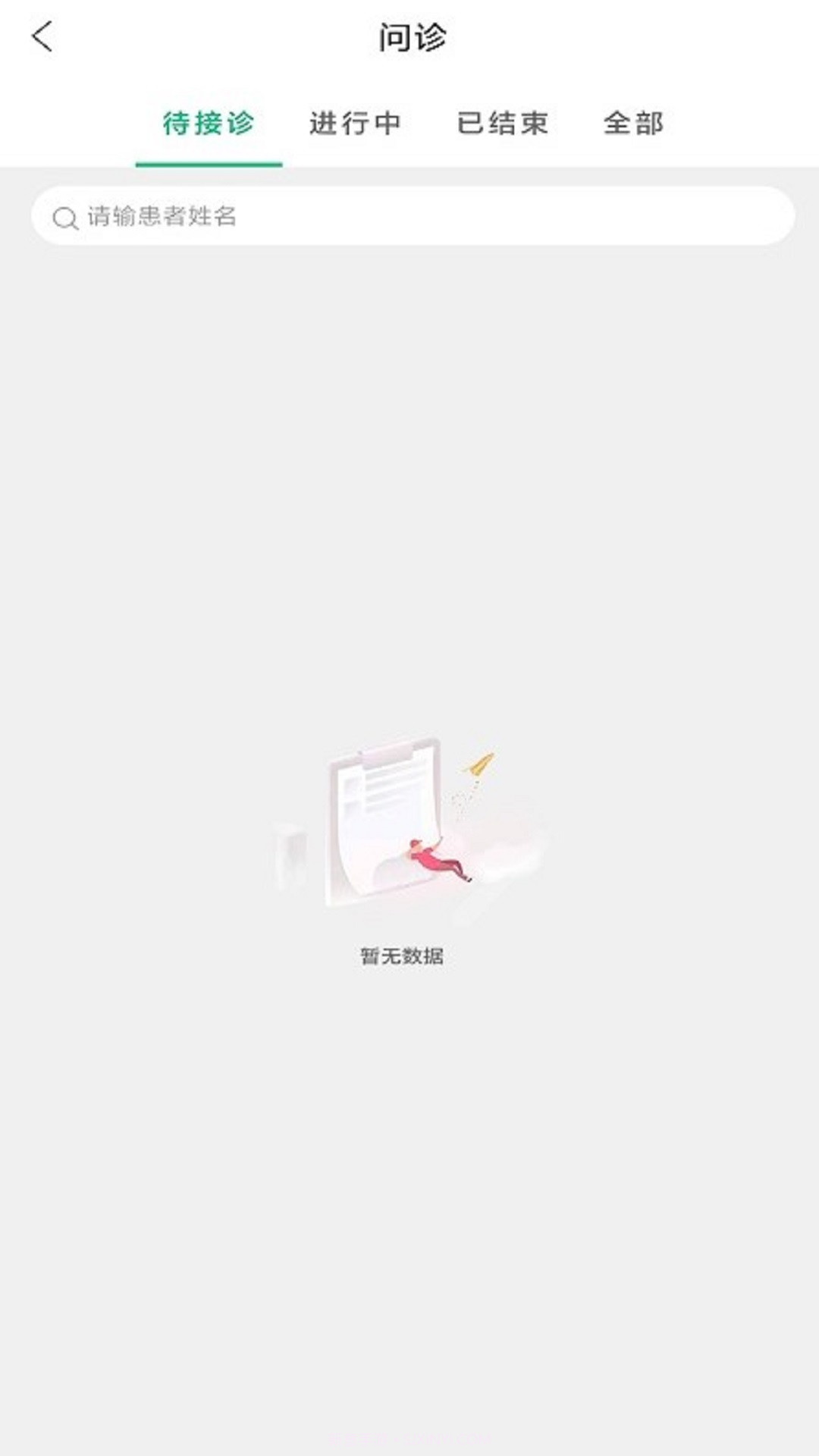 搜大夫医生端截图1